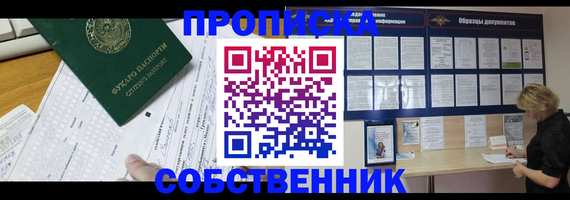 пропишу в квартире в Заречном