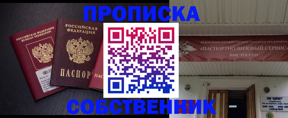 купить прописку в Заречном