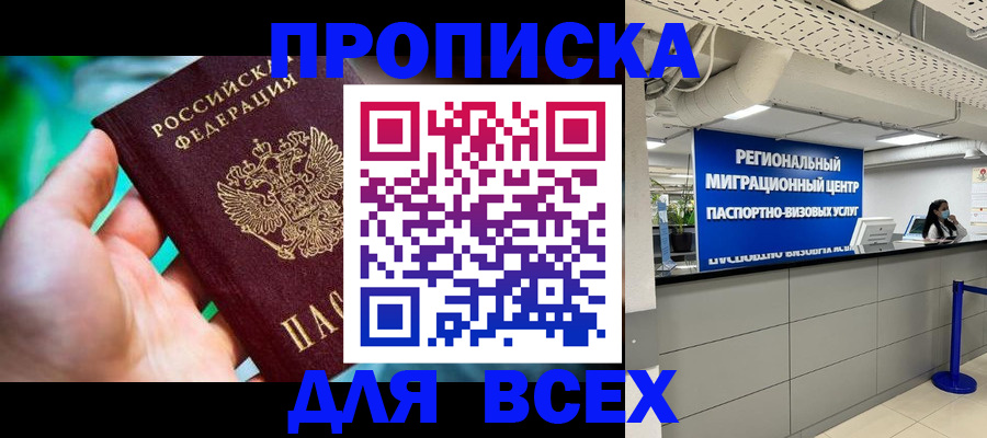 временная регистрация для школы в Заречном