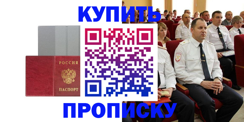 прописка в квартире в Заречном