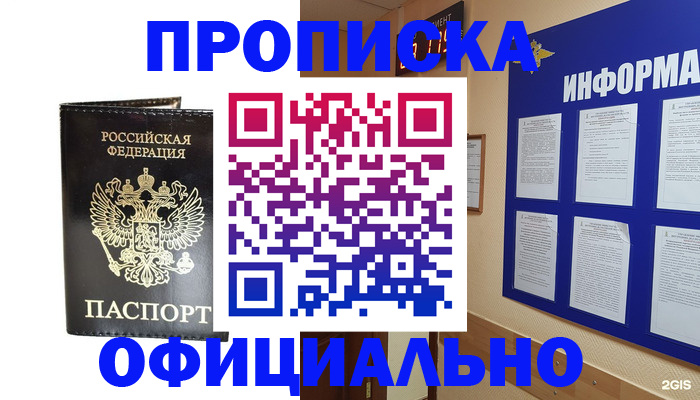 где прописаться в Заречном