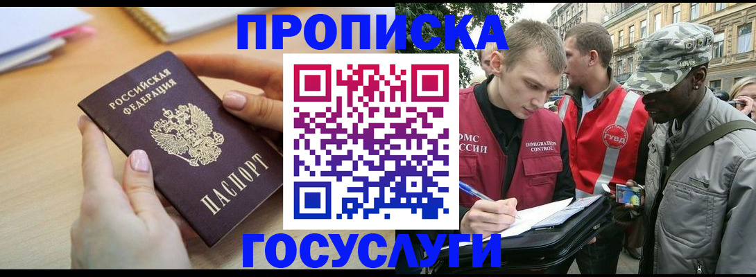 временная регистрация надежно в Заречном